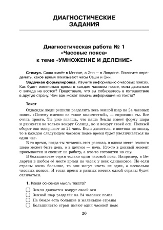 Математика. 3 класс. Практические задания