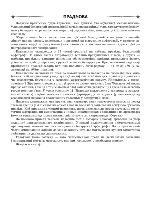 Бел.мова. Арфаграфiя. Тэсты-трэнiнгi.  Н. Я. Краўцэвіч Бел.мова. Арфаграфiя. Тэсты-трэнiнгi.  Н. Я. Краўцэвіч