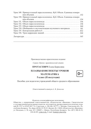 Планы-конспекты уроков. Математика. 5 класс (II полугодие)