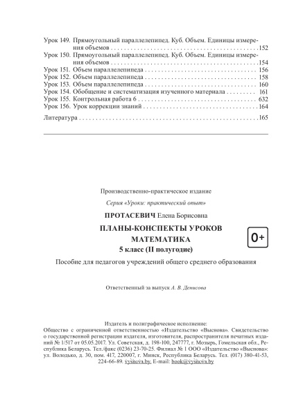 Планы-конспекты уроков. Математика. 5 класс (II полугодие)