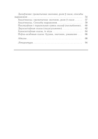 Сшытак па беларускай мове. Заданні і адказы. 8 клас : у 2 ч. Ч. 1 Сшытак па беларускай мове. Заданні і адказы. 8 клас : у 2 ч. Ч. 1
