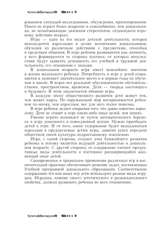 Педагогу об игре дошкольника
