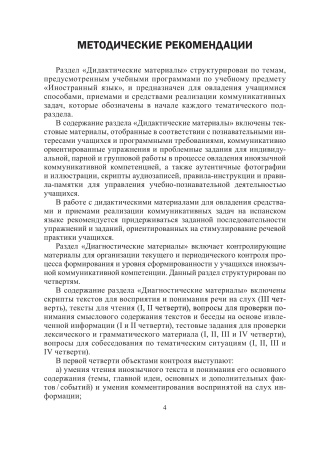 Испанский язык. 9 класс. Дидактические и диагностические материалы