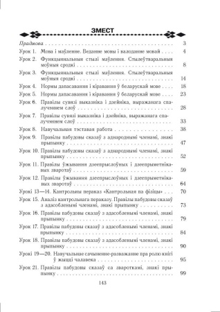 Беларуская мова. Урокі. 11 клас (I паўгоддзе)