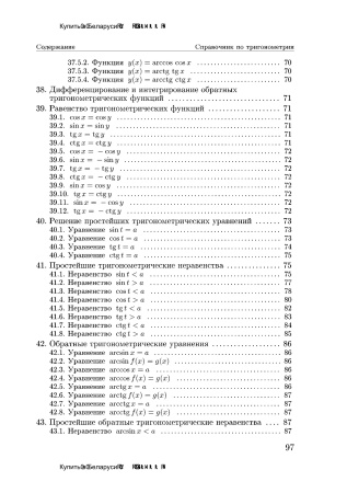 Тригонометрия: справочник для учащихся