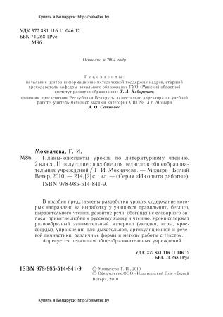 Планы-конспекты уроков по литературному чтению. 2 класс (II полугодие) Планы-конспекты уроков по литературному чтению. 2 класс (II полугодие)