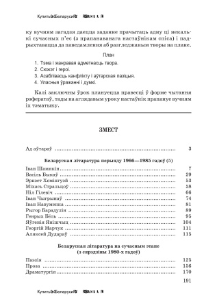 Беларуская літаратура ў 11 класе