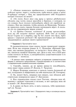 Русский язык. 10 класс. Дидактические и диагностические материалы (базовый и повышенный уровни)