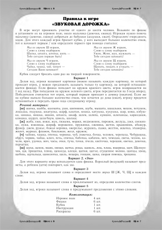 Звуковая дорожка. Дидактическая игра для автоматизации шипящих звуков у детей дошкольного и младшего школьного возраста