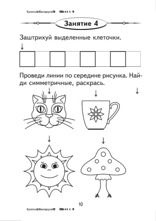 Графические игры и упражнения для детей старшего дошкольного возраста (тетрадь 1)