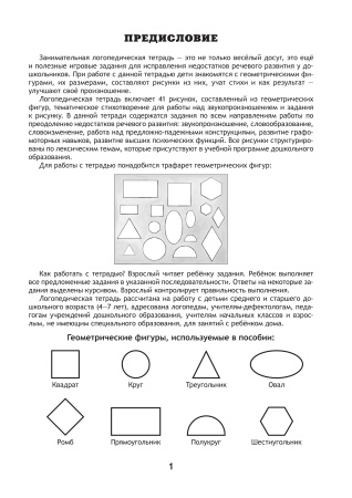 Логопедические задания с геометрическими фигурами