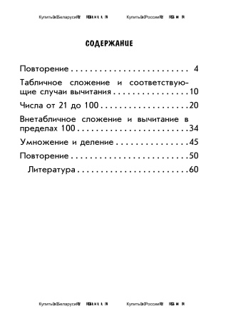 Дополнительный материал по математике. 2 класс Дополнительный материал по математике. 2 класс