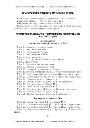 Планы-конспекты уроков по обучению чтению. 1 класс (I полугодие) Планы-конспекты уроков по обучению чтению. 1 класс (I полугодие)