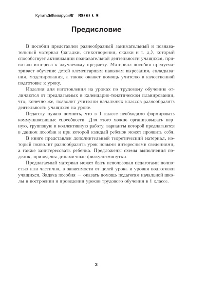 Планы-конспекты уроков по трудовому обучению. 1 класс