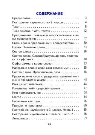 Русский язык. 3 класс. Готовые самостоятельные работы