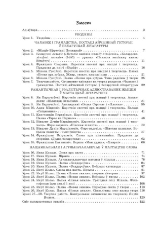 Беларуская літаратура. Урокі. 9 клас (I паўгоддзе)