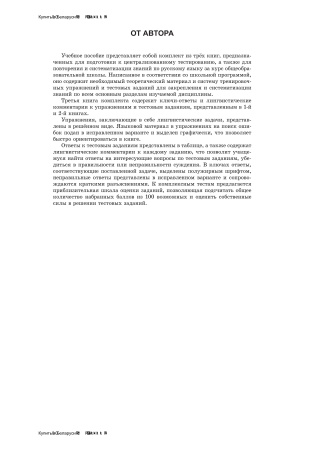 Русский язык. Практический курс эффективной подготовки к ЦТ. Часть 3