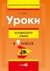 Уроки испанского языка в 9 классе