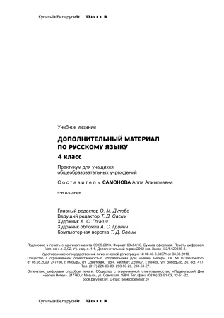 Дополнительный материал по русскому языку. 4 класс Дополнительный материал по русскому языку. 4 класс