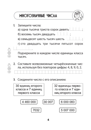 Дружи с математикой. 4 класс. Тетрадь дополнительных заданий