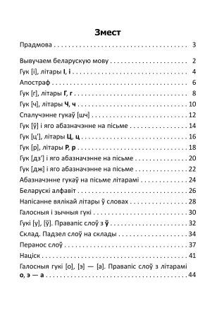 Беларуская мова. Займальныя заданні для замацавання ведаў. 2 клас. У 2 частках. Частка 1 Беларуская мова. Займальныя заданні для замацавання ведаў. 2 клас. У 2 частках. Частка 1