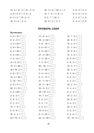 Математический тренажёр. 2 класс