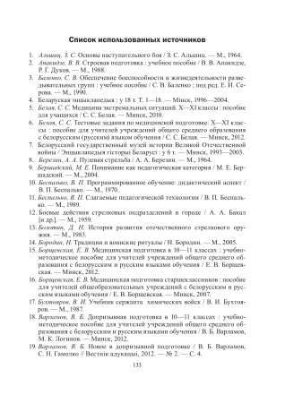 Допризывная подготовка. 10 класс. Дидактические и диагностические материалы