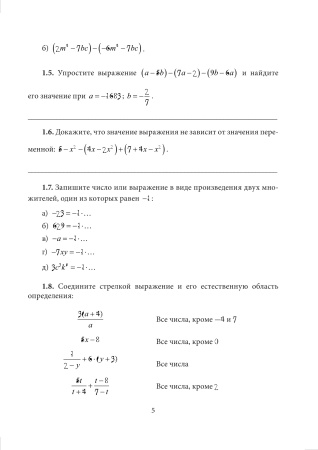 Математика. Устраняем пробелы в знаниях. Преобразование рациональных выражений