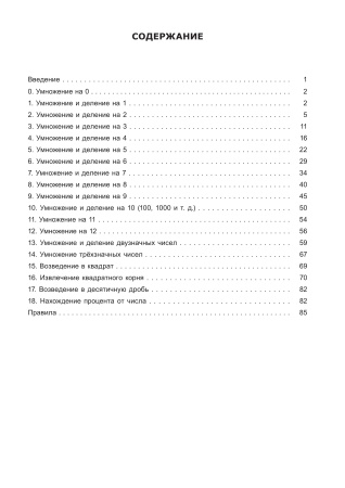 Секреты математики. Тренажёр умножения в уме Секреты математики. Тренажёр умножения в уме