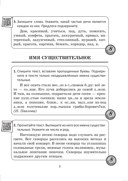 Русский язык. Задания для тематического контроля. 4 класс
