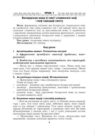Беларуская мова. Урокі. 9 клас (I паўгоддзе)