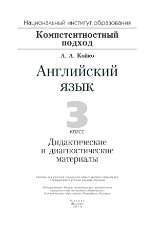 Английский язык. 3 класс. Дидактические и диагностические материалы