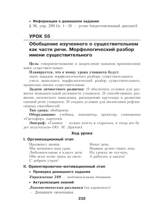Русский язык. Уроки. 6 класс (I полугодие)