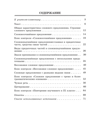 Работаем с текстом. Сборник упражнений по русскому языку. 9 класс