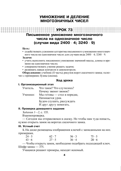 Математика. Уроки. 4 класс (II полугодие)