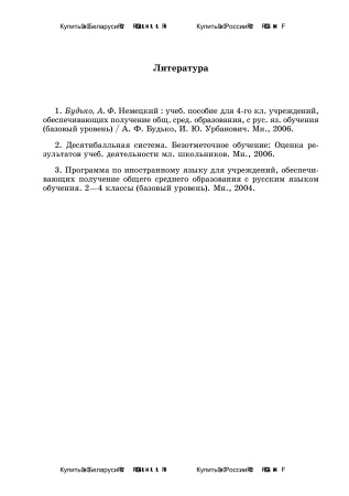 Разноуровневые лексико-грамматические работы по немецкому языку для поурочного, тематического и итогового контроля. 4 класс
