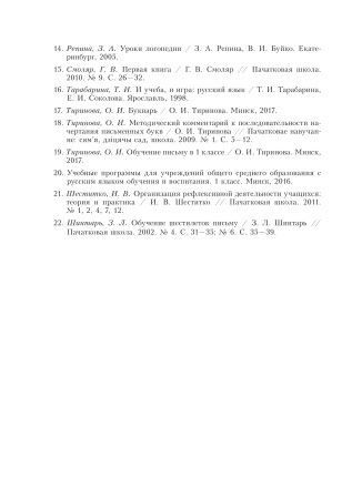 Обучение грамоте. Планы-конспекты уроков. 1 класс. II полугодие Обучение грамоте. Планы-конспекты уроков. 1 класс. II полугодие
