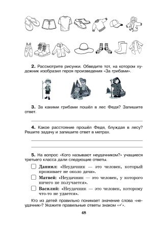 Человек и мир. Основы безопасности жизнедеятельности. 3 класс. Практические задания