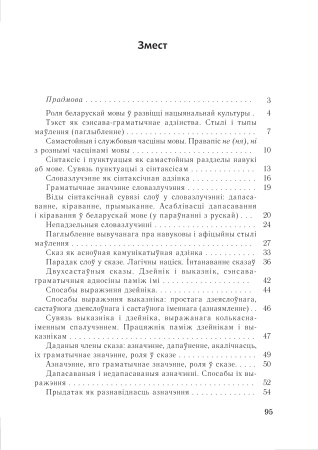 Сшытак па беларускай мове. Заданні і адказы. 8 клас : у 2 ч. Ч. 1 Сшытак па беларускай мове. Заданні і адказы. 8 клас : у 2 ч. Ч. 1
