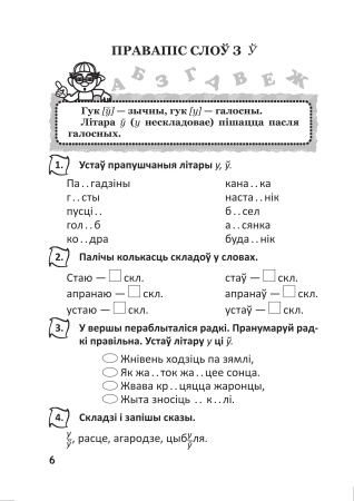 Беларуская мова. Сшытак паўтарэння. 3 клас(серыя "Успамінай і паўтарай") Беларуская мова. Сшытак паўтарэння. 3 клас(серыя "Успамінай і паўтарай")