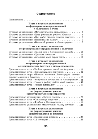 Комплекс игр и игровых упражнений "Математический логогородок" c использованием робототехнического набора Matatalab