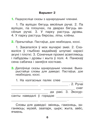 Беларуская мова. 4 клас. Гатовыя самастойныя работы Беларуская мова. 4 клас. Гатовыя самастойныя работы