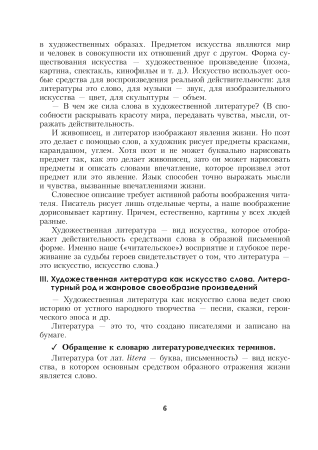 Русская литература. Уроки. 5 класс (I полугодие)