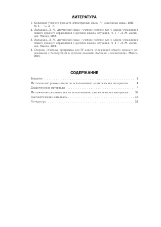 Английский язык. 4 класс. Дидактические и диагностические материалы