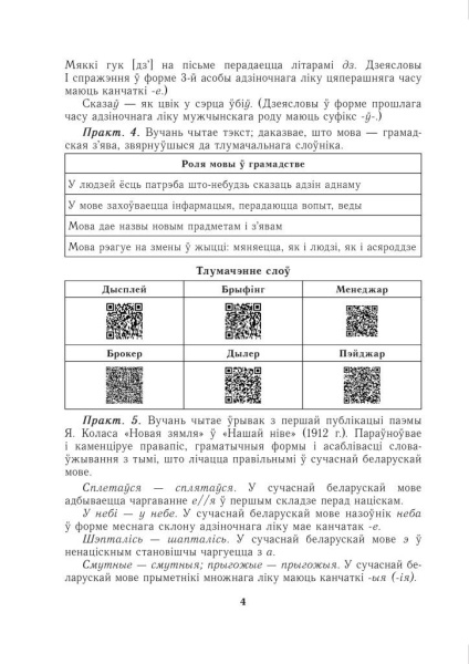 Беларуская мова. Урокі. 10 клас (I паўгоддзе) 