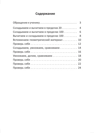 Математика. Тетрадь повторения. 3 класс  (серия "Вспоминай и повторяй")