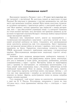 Мая Радзіма - Беларусь, Планы-канспекты ўрокаў, 4 клас, I паўгоддзе Мая Радзіма - Беларусь, Планы-канспекты ўрокаў, 4 клас, I паўгоддзе