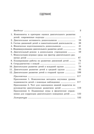 Двигательное развитие дошкольника Двигательное развитие дошкольника