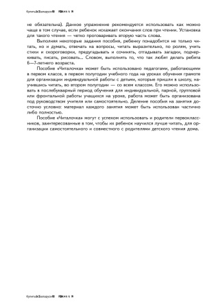 Читалочка : в 2 ч. Ч. 2 Читалочка : в 2 ч. Ч. 2