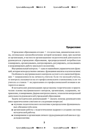 Организационно-управленческая модель учреждения образования Организационно-управленческая модель учреждения образования